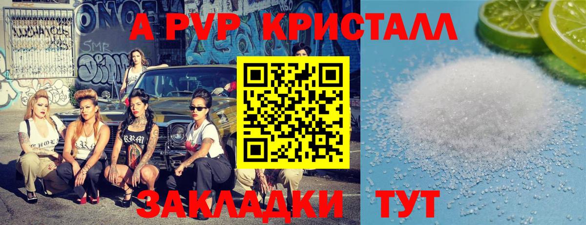 Нижнеудинск  APVP Соль  А ПВП  Вход с VPN  Альфа ПВП Crystall 