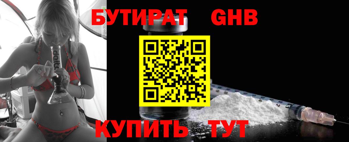 Бутират оксана Нижнеудинск