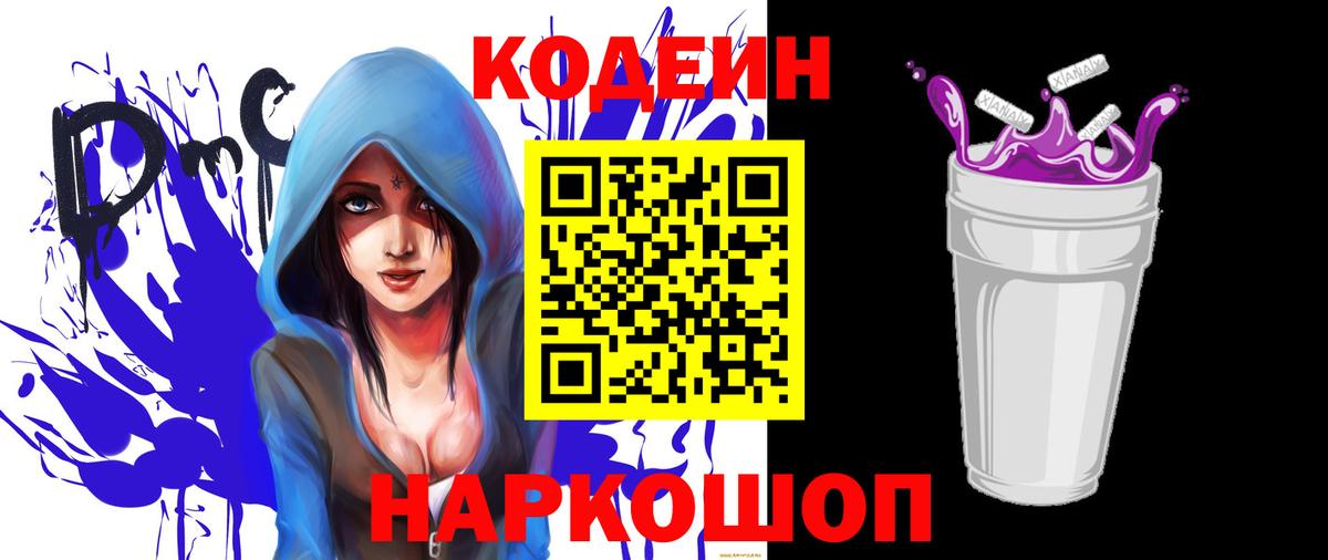 Нижнеудинск  Кодеиновый сироп Lean Purple Drank  Вход с VPN 